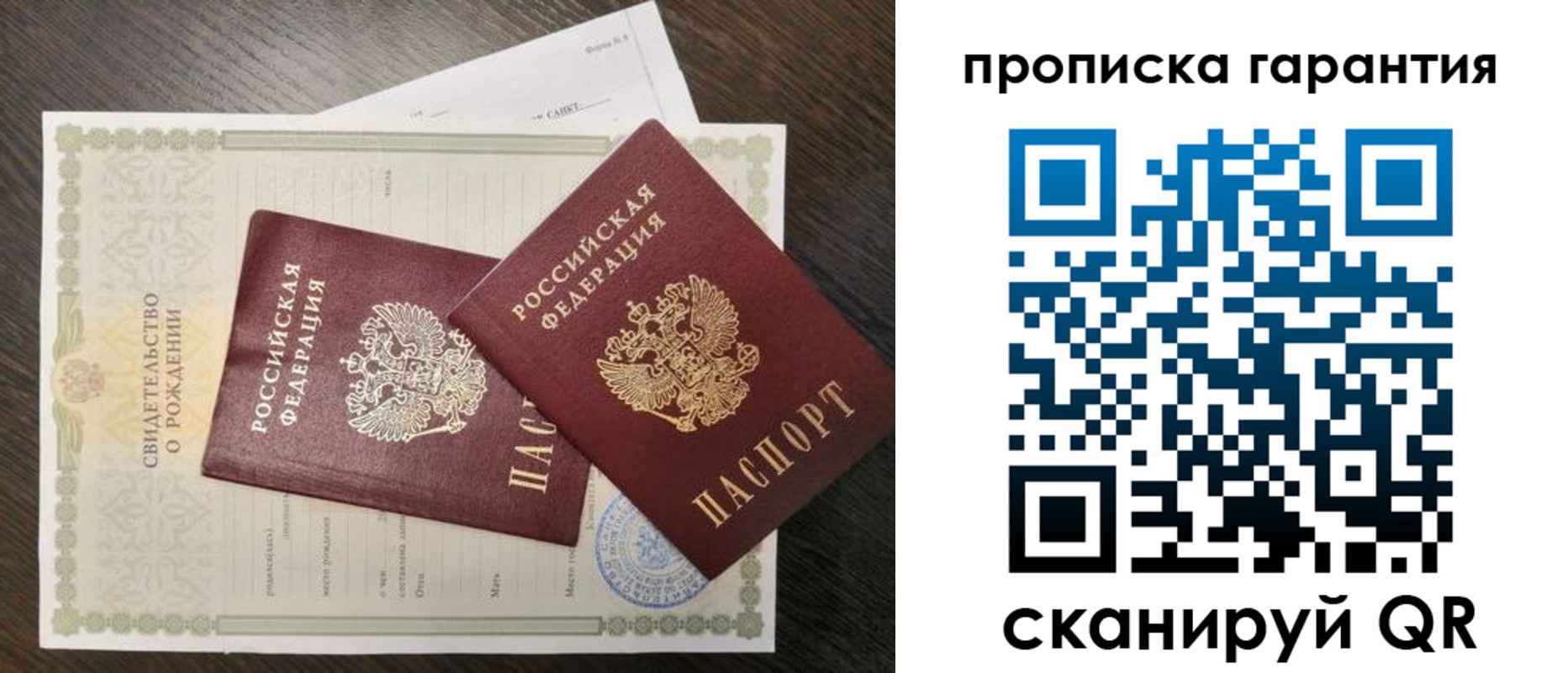 купить прописку в Подольске