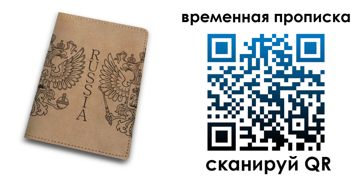 временная регистрация гарантия в Подольске